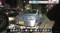 東京・上野　現金4億円余り強奪事件　逃げた3人組はワゴン車に乗り換え逃走か
