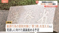 売春防止法改正へ「買う側」への罰則検討　法務省　新宿・歌舞伎町での路上売春問題などで「買春規制」の声高まる