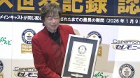 【 中村雅俊 】75歳の誕生日前日にサプライズ！「ギネス世界記録™」に認定される