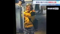 水戸駅前の傷害事件で警察が逃げた男の画像公開　男女4人が突然殴られるなどして重軽傷　茨城