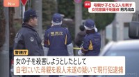 【速報】4歳ぐらいの娘刺したか　殺人未遂容疑で母親を現行犯逮捕　8歳ぐらいの息子も手にけが　「近所の男児が血だらけ 『刺された』と言っている」と通報　警視庁　東京・武蔵野市