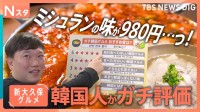 新大久保に続々と進出！“韓国ローカル”チェーン店　大ブームのヨーグルトアイス 980円で食べ放題“ミシュラングルメ”【それスタ】