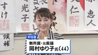 埼玉・川口市長選挙 新人の岡村ゆり子氏が初当選　投票率ほぼ倍増　「外国人政策」が争点の一つに