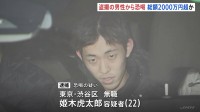 盗撮中の人物を狙い恐喝繰り返し数十人から2000万円以上脅し取ったか 22歳男を逮捕　容疑者自身も盗撮していた疑い