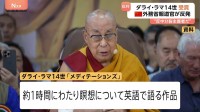 ダライ・ラマ14世に「グラミー賞」 米音楽界で“最高の栄誉”　瞑想語る作品で　中国政府「芸術の賞を政治の道具とすることに断固反対」