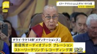 米音楽界“最高の栄誉”グラミー賞の授賞式　ビリー・アイリッシュさんが最優秀楽曲賞　トランプ政権へ抗議も　ダライ・ラマ14世も受賞