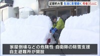死者35人に1道7県で 記録的大雪 青森で3日連続の休校 除排雪追いつかず各地で渋滞発生 住宅街では市民が雪かきに追われ