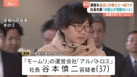 「弁護士が問題ないと」退職代行「モームリ」逮捕の運営会社社長夫婦が供述　新規申し込みを一時停止　“退職交渉”を持ち掛けられた経営者が証言「交渉に入らないか」