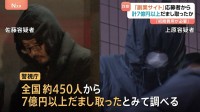 全国約450人から7億円以上詐取か　副業サイトの応募者から“初期費用”として165万円相当の暗号資産を詐取した疑いで男9人逮捕　警視庁