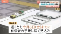 衆議院選挙「投票所入場券」6日金曜日までに届く見込みと発表　日本郵便