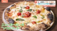 「東京スタイルピザ時代の幕開け」日本で人気のピザ店 NY進出へ　現地メディアも熱視線「東京のピザスター」と特集　今年春正式オープン