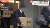 「モームリ」事件 弁護士ら3人を弁護士法違反の疑いで書類送検　労働組合への「賛助金」などという名目で「紹介料」受け取りか 組合の実態は　警視庁