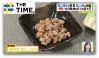 「すごく綺麗な味」福山雅治×安住が出会った“奇跡の納豆”とは？【THE TIME,】