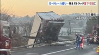 東名高速でトラックがガードレール突き破り、下に落ちそうな状態に　男性運転手けがなし　豊田JCT－岡崎ICの上り線