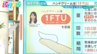 「1FTU」って何？数字で学ぶ「保湿術」 ボディクリームは“塗りこまない” 体・顔・髪の洗う順番は？【ひるおび】