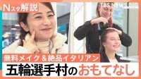 無料の名前入りリップに絶品イタリアン！五輪選手村のおもてなし 日比キャスターが現地取材【Nスタ解説】