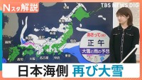 衆議院選挙・投票日の8日（日）は都心でも積雪か　7日から強烈寒波　日本海側再び大雪のおそれ【Nスタ解説】