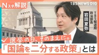 「国論を二分するような政策」とは　高市総理が演説で「語らなかったこと」“消費減税”触れず封印？【Nスタ解説】