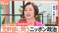【党幹部に問う・ニッポン政治】衆議院選挙　れいわ新選組・櫛渕万里共同代表　“存亡危機”で代表が再登板【選挙の日、そのまえに。】