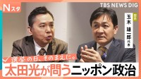 【太田光が問う・ニッポン政治】衆議院選挙　国民民主党・玉木雄一郎代表　“壁”の先の国家ビジョン【選挙の日、そのまえに。】
