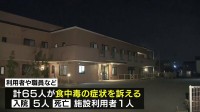 滋賀・草津市などの介護施設で65人が食中毒 1人は死亡　便からノロウイルス検出
