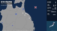 青森県、岩手県で最大震度1の地震　青森県・八戸市、野辺地町、五戸町、階上町、岩手県・久慈市