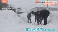 「起きたら50cmくらい積もっていた」近畿北部を中心に大雪 京都府では“顕著な大雪に関する気象情報”発表も