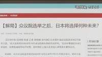 自民党圧勝に中国メディア「中国に対する対抗姿勢をさらに強化するだろう」と警戒感示す