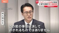 プルデンシャル生命 実態解明へ第三者委員会設置、現役社員による被害は全額補償の方針も…新たな被害申告“さらに数十件”　顧客から巨額の不適切な金銭受領めぐり