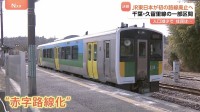 千葉・JR久留里線が一部区間廃止へ　乗客約9割減　100円売り上げに約6600円の経費　代替バスなど新たな交通体系にシフト