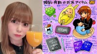 【 中川翔子 】〝授乳夜勤のお友〟絵日記で夜を乗り切るためのアイテムや工夫をシェア「大好きな呪術廻戦をみるのがしあわせ」