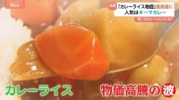 「異常だなと思いますね…」第二次カレーショック？ カレーライス物価が最高値を更新 人気はキーマカレー