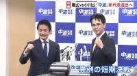 中道代表選きょう午後に投開票　階猛氏「まず党の魅力を高めたい」 小川淳也氏「社会の立て直しと党の立て直しは表裏一体」