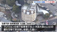 「10年前から面識があり、トラブルあったので襲撃」逮捕の男　兵庫・姫路市のマンション男性刺殺事件