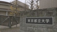 東京都立大学に「共創学部」新設　文理をまたぐ分野をすべて英語の授業で学び1年間の海外留学も　2028年4月予定