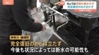 神奈川・箱根町 きょう（13日）は断水せずも完全復旧のめど立たず　“ご不便とご迷惑をお詫び申し上げる”町長が謝罪　寒波の影響で10日から断続的断水が続いていた