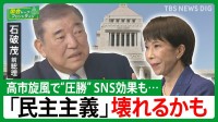 【高市旋風・SNS】衆院選“圧勝”も新たな課題…「財政悪化なら物価があがる、小学生でもわかる」石破茂前総理【国会トークフロントライン】
