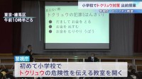 警視庁が小学校でトクリュウの危険性を伝える出前授業 「警察に変装していると聞いてちょっと怖くなった」“警察官を騙る詐欺”増加に