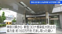 熱海土石流の起点となった盛り土の前所有者が160万円の詐取容疑で逮捕　災害捜査の過程で浮上