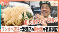 ワンオペ店主の繁盛店！職人技が光る絶品「とんかつ」＆元お笑い芸人のこだわり爆速「朝ラーメン」！安い・うまいは当たり前！その舞台裏を徹底調査！【それスタ】