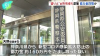 コロナ協力金詐取の疑い、熱海土石流の“盛り土”前所有者ら逮捕