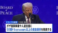 ガザ復興事業などに7600億円超 トランプ氏表明 平和評議会通じ、停戦合意後のイスラエル軍の攻撃による死者は601人に