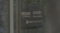 「みずほ証券」本社などを強制調査　男性社員がインサイダー取引に関与した金商法違反の疑いで　証券取引等監視委員会