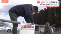 「公園内をクマが歩いている」体長約1.5メートルのクマが住宅街側へ歩き去る　山形市「みはらしの丘」　通報受けパトロール、行方は不明