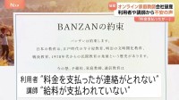 オンライン学習塾「メガスタ」、中学受験「一橋セイシン会」の運営会社が破産手続き開始　設備投資や広告費が負担に資金繰り悪化