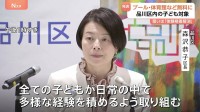 区が保有のプールや体育館など 子どもの利用「無料」に　18歳以下対象で7月から　東京・品川区