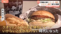 「支持を得なければ、この先はない」バーガー・ワン社長　市場拡大続く「バーガー業界」 “デジタル化の加速”“多様な価格帯”“ボリューム” 客獲得にしのぎ削る各社の戦略は？