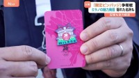 ミラノ市で「五輪限定ピンバッジ」めぐり争奪戦！配布場所は“隠れた名所” オリンピックきっかけに街の魅力を発信