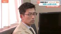 「業務上必要な叱責」真鶴町長がパワハラ疑惑を“否定” ハラスメントに該当するかは今後の調査で判断へ　神奈川県