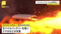 国内線の機内でモバイルバッテリーの使用禁止へ 今月4月にも　機内持ち込みは“個数制限”